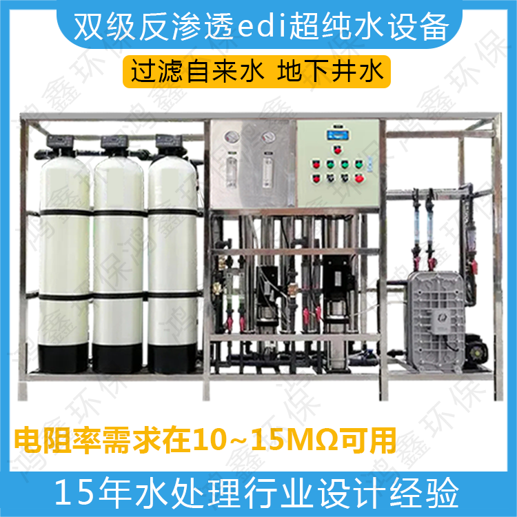 雙級(jí)反滲透edi超純水設(shè)備